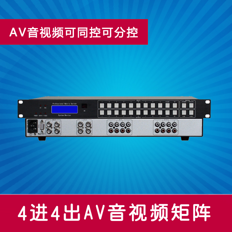 4 in 4 out AV matrix 4 in 4 out Audio and video matrix switcher 4 in 2 out AV0404 with remote control 1U