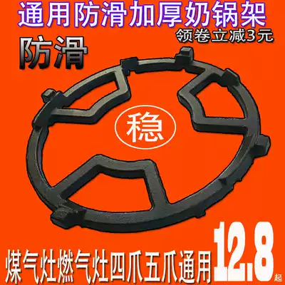 Boss Fangt gas stove bracket accessories gas stove non-slip pot holder 4 Claw 5 claw milk pot bracket auxiliary wok