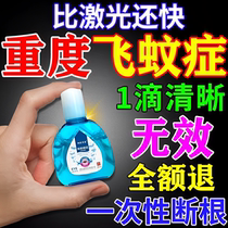 Special eye drops for floaters to treat dark shadows in front of the eyes lutein floating in the eyes cloudy and blurred eye glass imported medicine