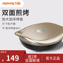 Joyoung electric cake stand double-sided heating household pancake pancake pan frying machine JK30-K10 electric cake pan