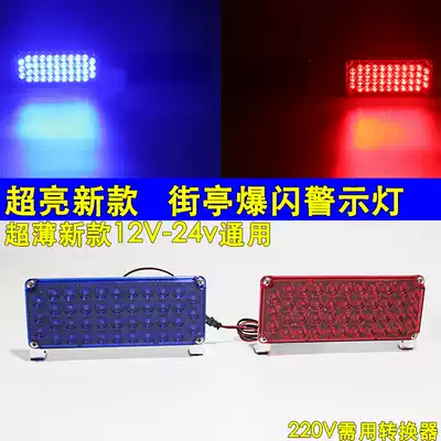 Ultra-thin bright sentry box flash light LED red and blue alarm light car net 12v warning light roadblock signal light