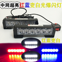 Car Net super bright flash light one drag two red blue turn white police light LED lane Lane strobe warning light 12V24V
