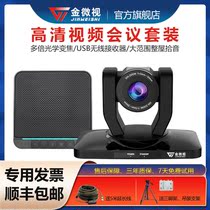 Golden micro-vision HD video conference system set USB drive-free HD camera wireless omnidirectional microphone