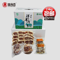 Ceschanxiang Right Jade Mutton Gift Box Noble Combined Gift Box Farmhouse Loose Sheep Leg Meat Butterfly 2400g