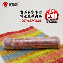 Cezanne Xiangyu lamb lamb roll lamb slices shabu-shabu hot pot fresh ingredients Free-range lamb 2kg