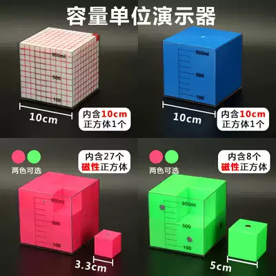 Capacity volume unit demonstrator 1L container magnetic small cuboid cube elementary school mathematics teaching aids