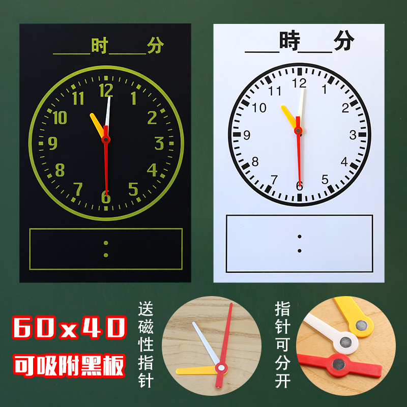 Magnetic clock face teaching aids teaching clock face clock sticker clock model hour minute face sticker magnetic clock blackboard sticker