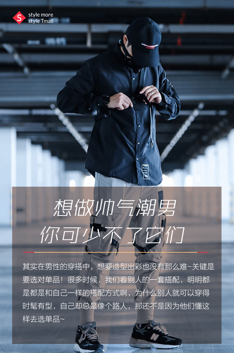想做帅气潮男?你可少不了它们