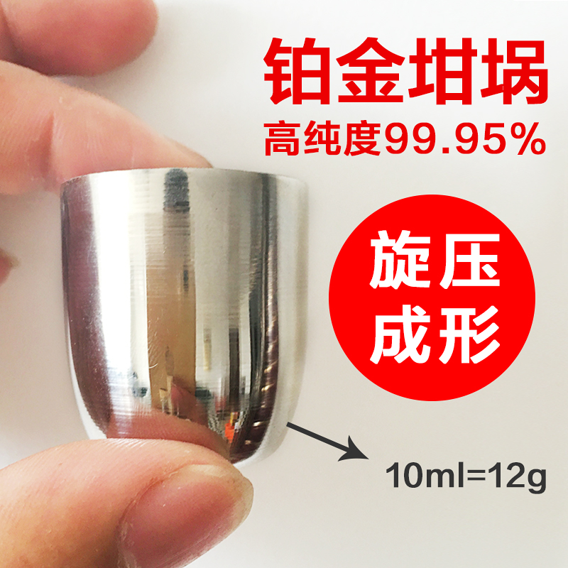 30ml platinum crucible once molded platinum without welding 40 50 100ml can be customized SF