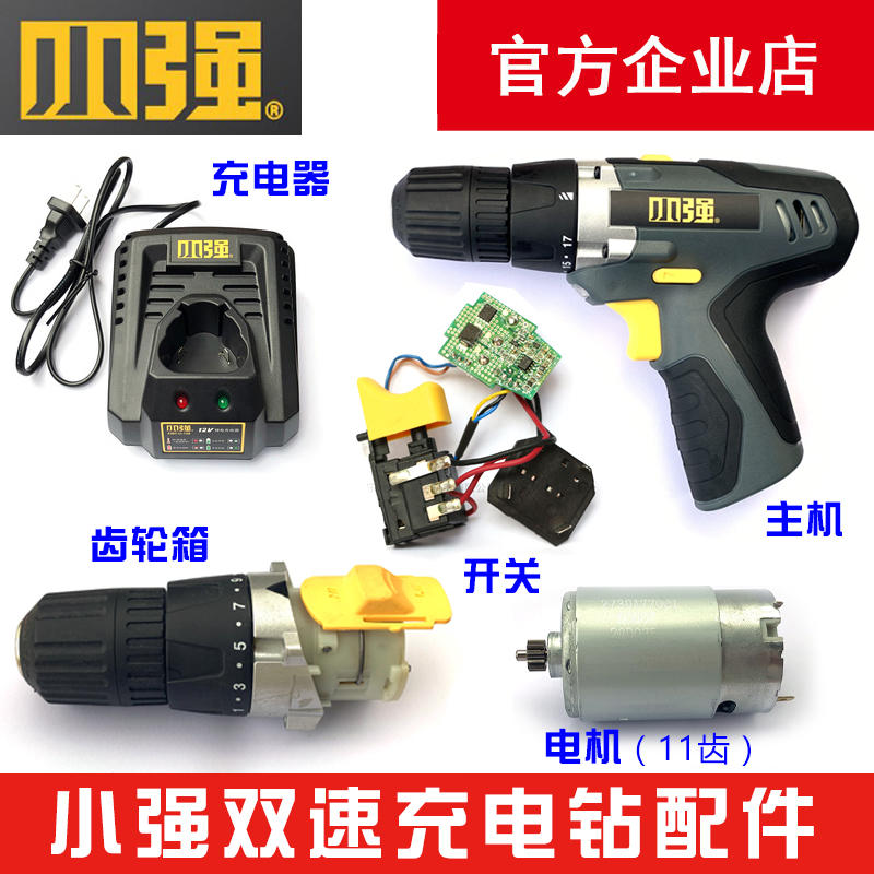 Xiaoqiang 5281 two-speed lithium battery charger hand drill 12V charger lithium battery switch enclosure motor 5120 accessories