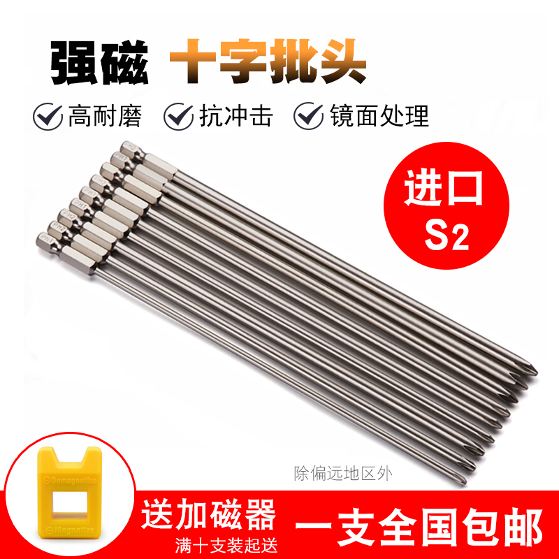 Cross lengthened batch head electric screw screwdriver electric pneumatic screw head screwdriver head strong magnetic 150mm200mm