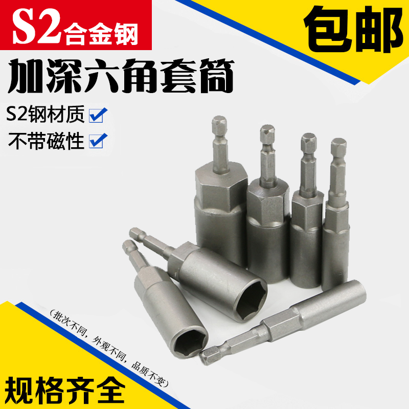 Deepening Wind Batch sleeves pneumatically deepened sleeves Outer hexagonal electric screwdrivers Screwdriver Heads Nut Sleeves Head Opener-Taobao