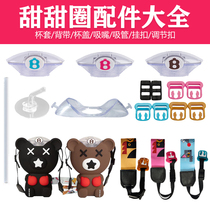 BEARBENS Kumamoto Donuts Water Cup Lid Original Accessories Strap Buckle Suction Suction Suction