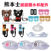 BEARBENS Kumamoto Donuts water Cup accessories cup lid suction suction nozzle silicone sleeve strap Original Kettle