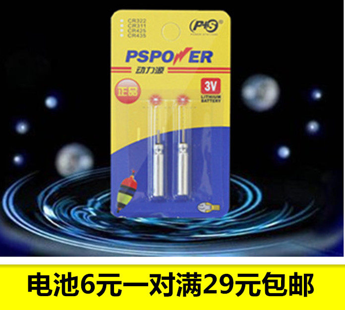 Power source CR 425 battery phishing electronic drift electronic drift electronic drift drift Apople battery night fishing drift