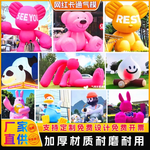 Надувной мультяшный плюшевый кролик, делается под заказ, панда
