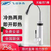 Feiyu FY-6E-1 Instant electric faucet Kitchen quick-heating kitchen treasure heating electric water heater