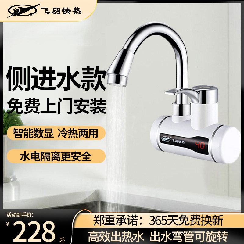 Flying Plume FY-5E-2 Fleeting Electric Hot Tap Speed Hot Kitchen Make-up Room Tap Water Heater Side Water