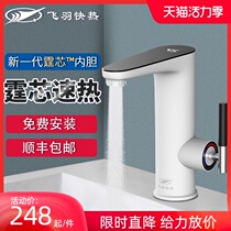 Feiyu instant electric faucet Bathroom quick heat heating over water heating Kitchen Household fast thermoelectric heater