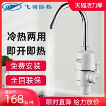 Feiyu FY-04SX2X-30 Instant electric faucet Kitchen water heater Quick-heating small kitchen treasure