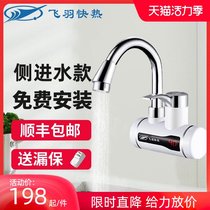 Feiyu FY-5E-2 Instant electric faucet Quick-heating kitchen bathroom tap water heater side water inlet