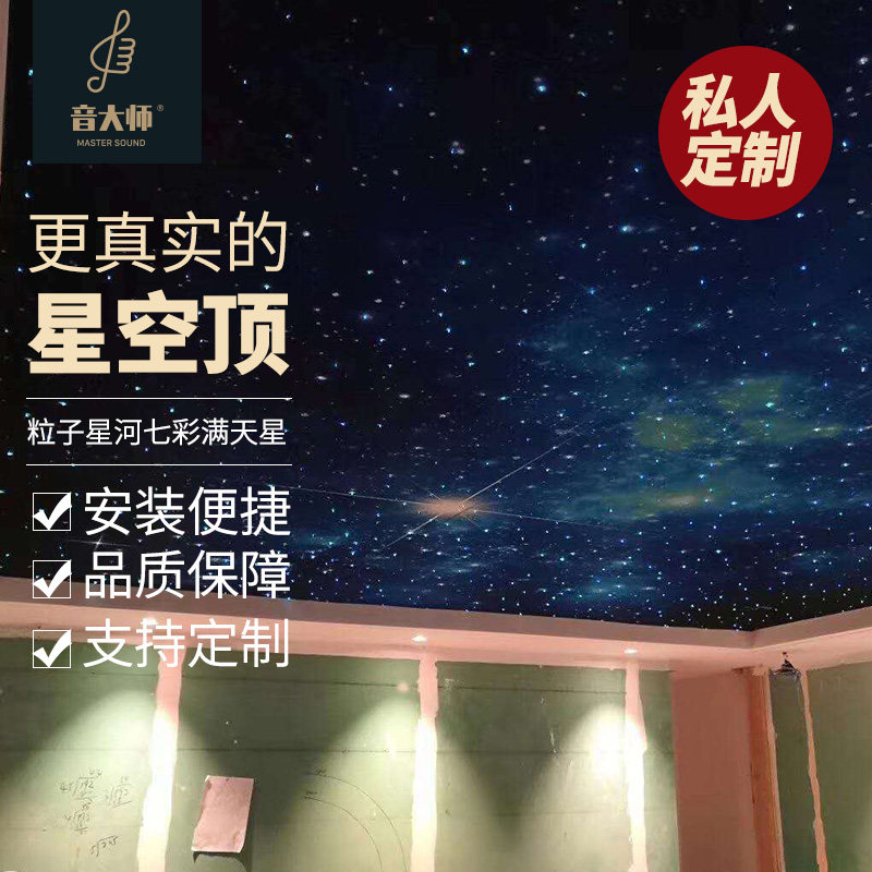 Sound master star fiber optic lamp home theater star roof ktv polyester fiber sound-absorbing sheet 60*60cm