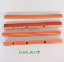 North Man 204 rotary machine clip Knife Wood North Man Wheel Clamp Knife Holder Rotomachine Blade Wood Holder Knife Wood Holder Gum Wood