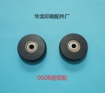 North Man 0508 machine accessories in paper wheel pressed paper wheel roller nylon wheel printing machine accessories