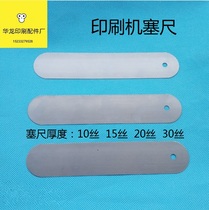 Printing machine measuring piece feeler printing equipment feeler printing machine rubber roller measuring Heidelberg printing machine rubber roller feeler