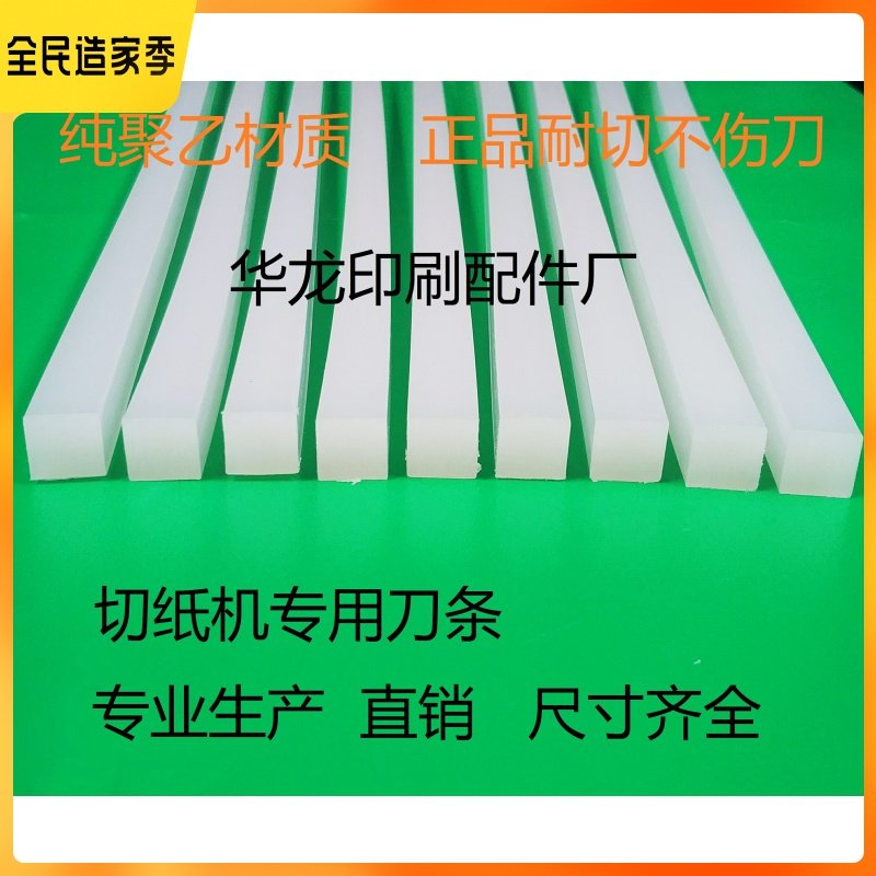 Printing machine knife strip paper cutter strip knife cushion adhesive tape paper cutter white knife strip open full open cut paper knife cushion strip