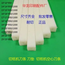 Paper cutting machine knife strip paper machine accessories knife strip knife cushion adhesive strip hollow knife strip resistant to cut paper machine knife strip