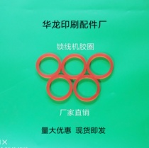 Locking machine accessories Locking machine Accelerated rubber ring Locking machine Paper feeding rubber wheel Martini Astor coil