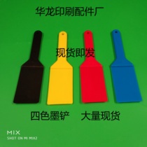 Four-colour ink shovel printing press accessories Heidelberg Roland Mitsubishi Small Mori print Inking Spade nylon scraping and shoveling material