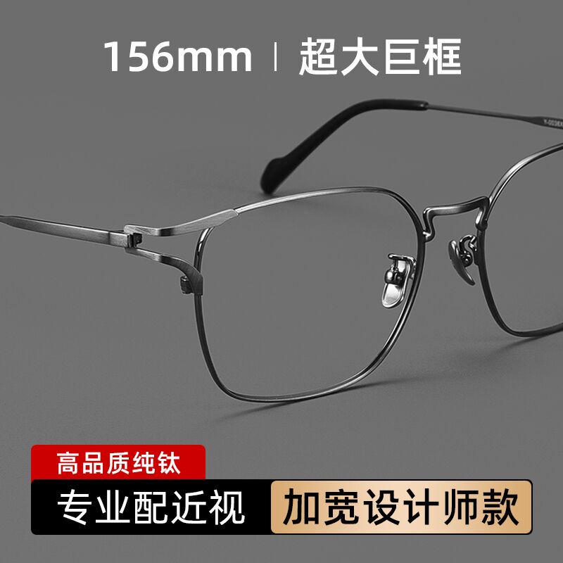 156mm Pure Titanium Eyeglass Frame for Men, Large Face, Large Size, Widened Large Frame, Professional for Nearsightedness, Can Be Fitted with Prescription Lenses, Ultra-Light