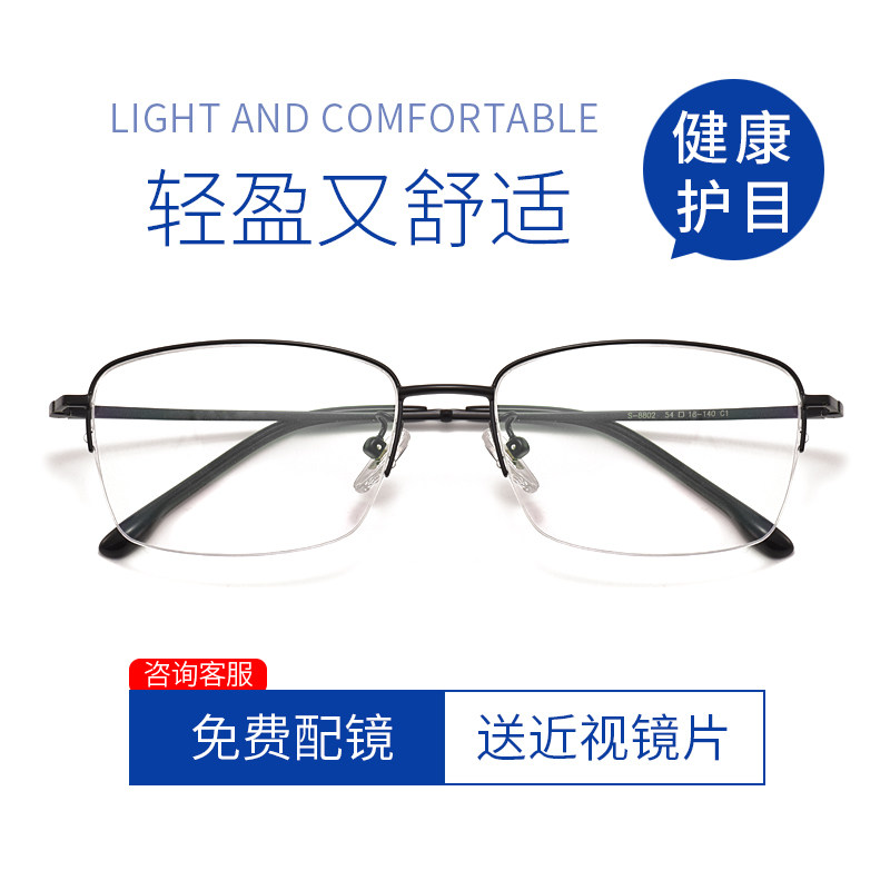 Ultra-light pure titanium myopia glasses men's Korean version of the trendy net red flat light anti-fatigue eye protection can be equipped with degree half-frame women