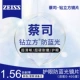 [Zeiss] Drilling Cube 1.56 анти-голубой легкой пленки (0-400 градусов Astigmatism 200 в пределах 200)