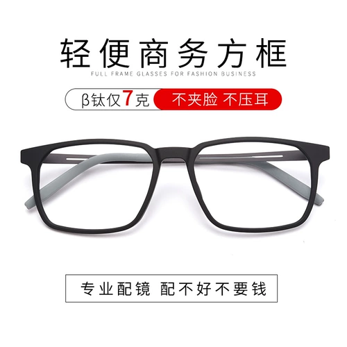 Ультра -трудные титановые бокалы миопии мужчины могут соответствовать большому лицо, большое лицо черное полные очки рама готовый продукт Sako Ichiro