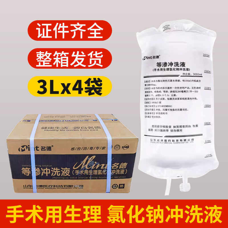 盐水氯化钠洗鼻膀胱氯化钠手术用等渗液等渗冲洗液皮肤泌尿腔道内