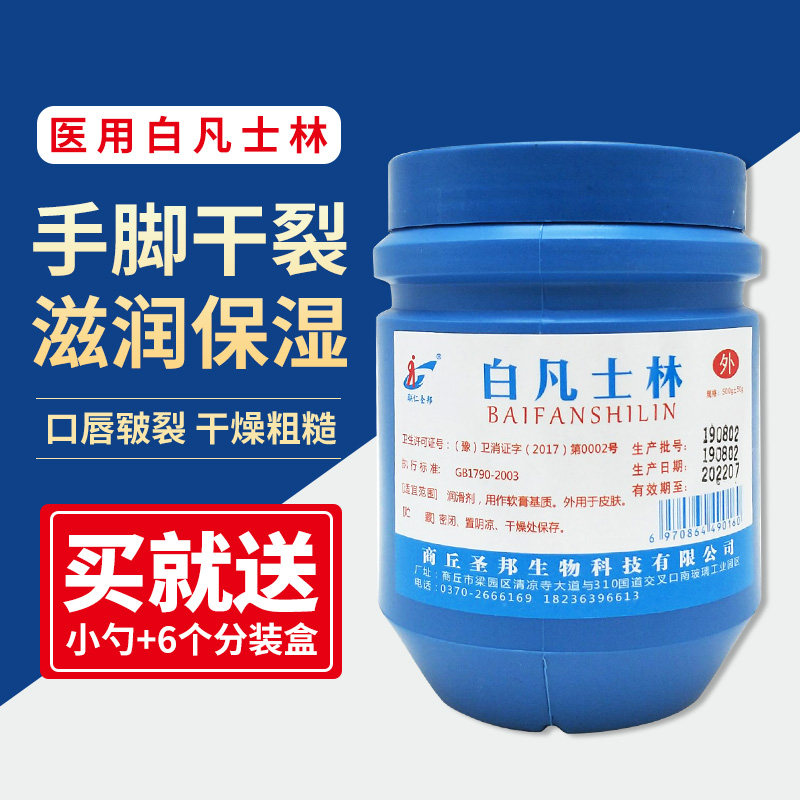 Vaseline Protective Hand Cream Medical Pure White Vaseline Oil Cream Hand Foot Anti-Crack Cream Medicinal Lube Moisturizing Cream Lip Balm