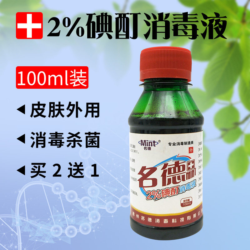Buy 2 get 1 free vial of iodine tincture 100ml medical iodine tincture disinfectant skin wound antibacterial household 2% iodine tincture solution