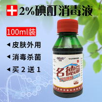 Buy 2 send 1 vial iodine tincture 100ml medical iodine tincture disinfectant skin wound bacteriostatic household 2% iodine tincture solution