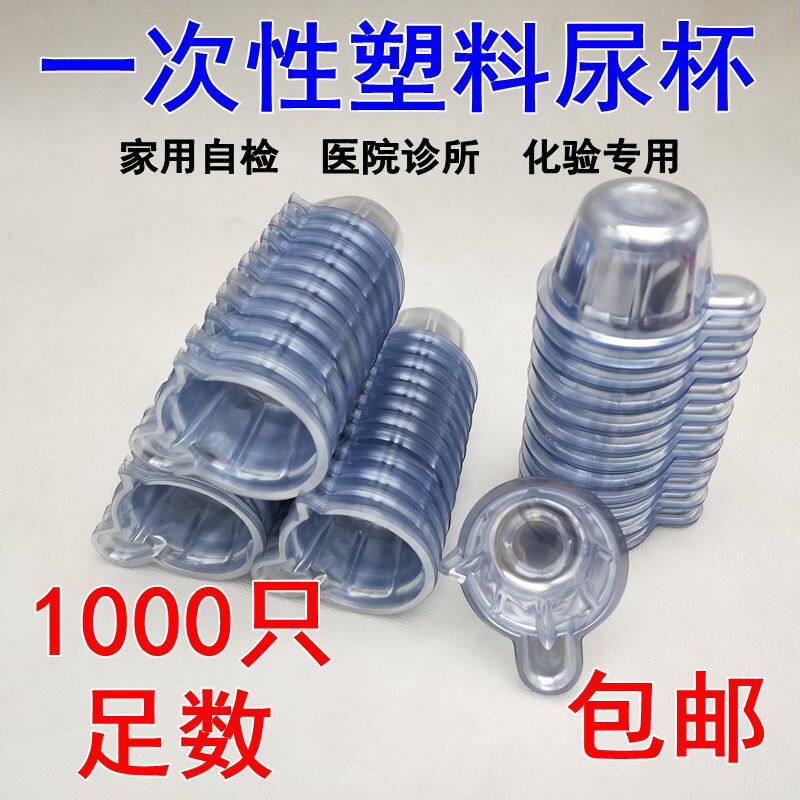 一次性尿杯验尿杯塑料接尿杯尿检专用滴胶调色杯中号尿杯30ml备孕
