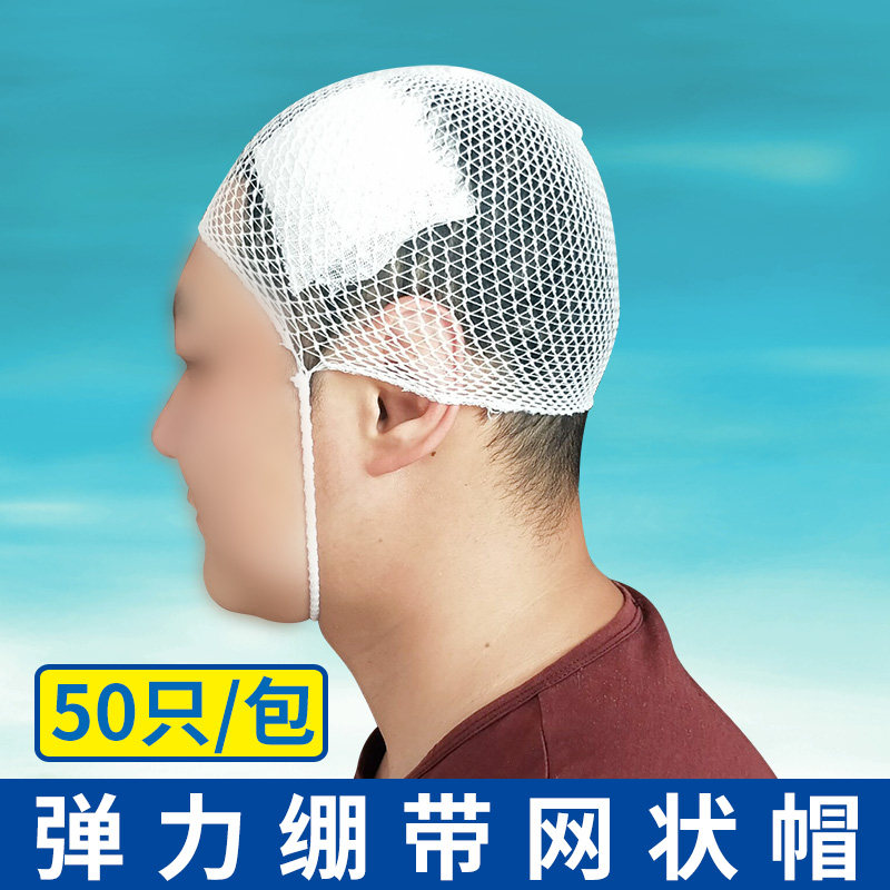 50 Packs Medical Elastic Cap Adult Children Mesh Headgear Head Dressing Elastic Bandage Mesh Cap