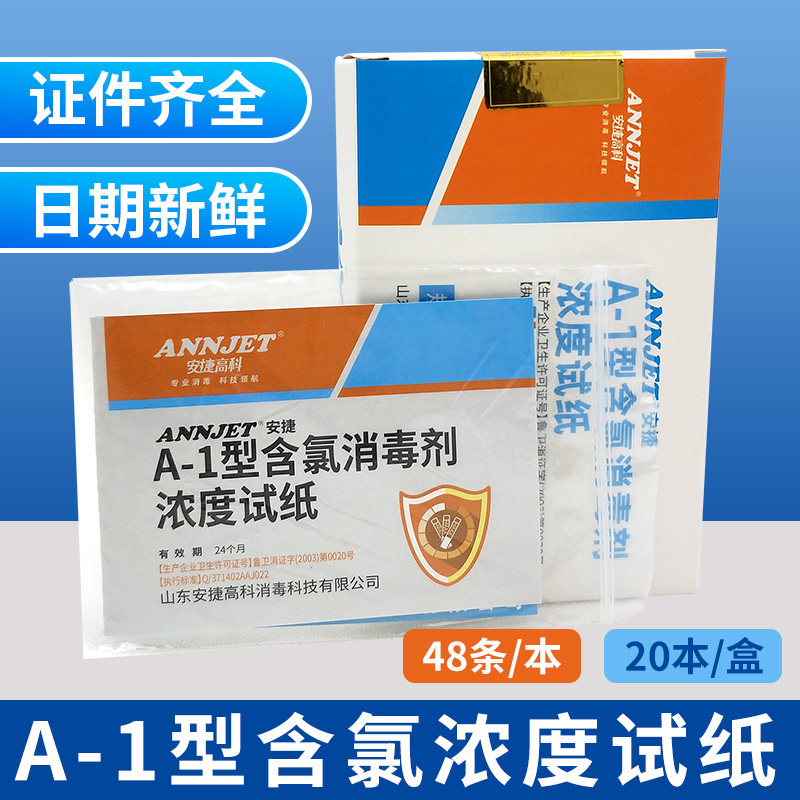 Anjie A-1 chlorine-containing disinfectant test strip 84 disinfectant concentration test card Chlorine-containing disinfectant content monitoring