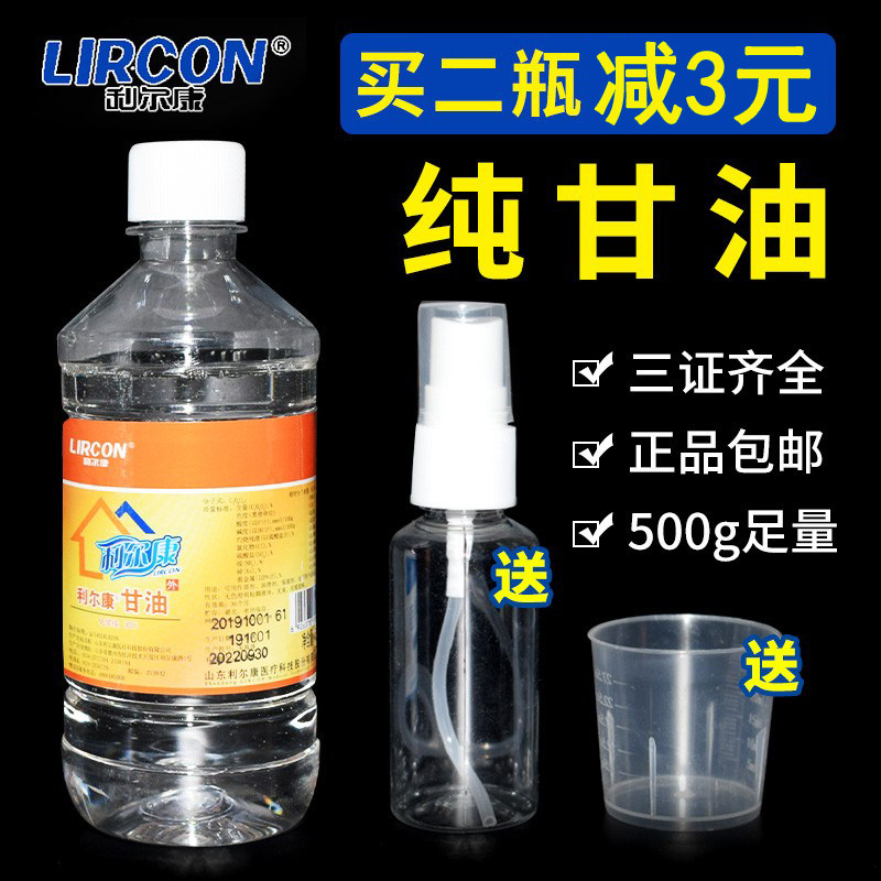 500g glycerine Medical emollient hand foot dry cracked anti-pure glycerine whole body added white vinegar skincare lubricant