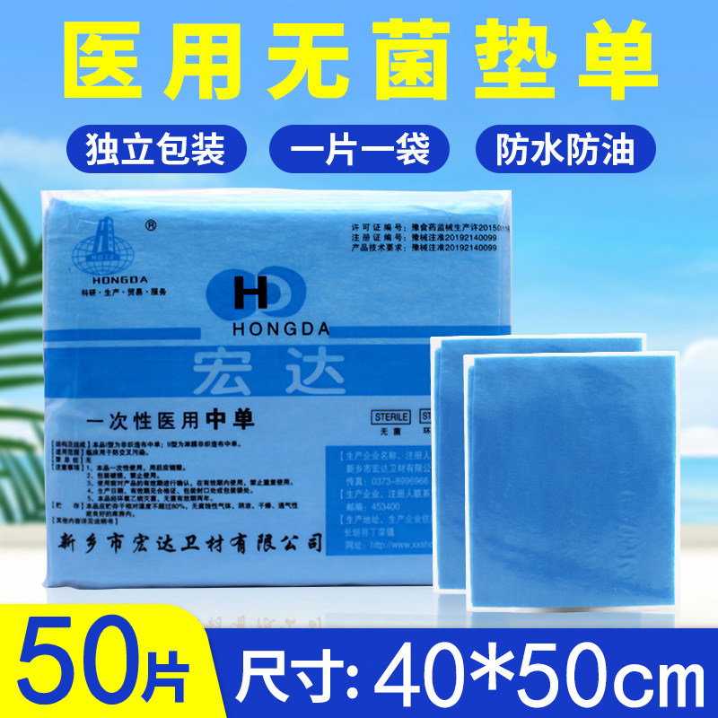 40 * 50 disposable independent packaging medical sterile maternity examination procedure in single care waterproof bed linen cloth 50 sheet-Taobao