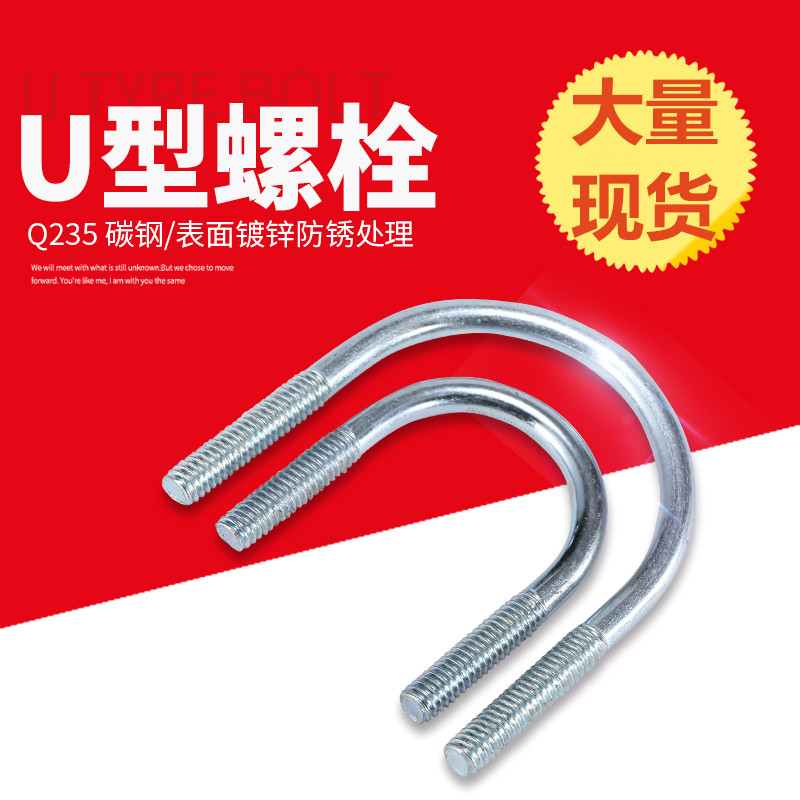 Quality U type screw bolt galvanized U type tube Carcarbon steel riding card hoop M6-M8-M10