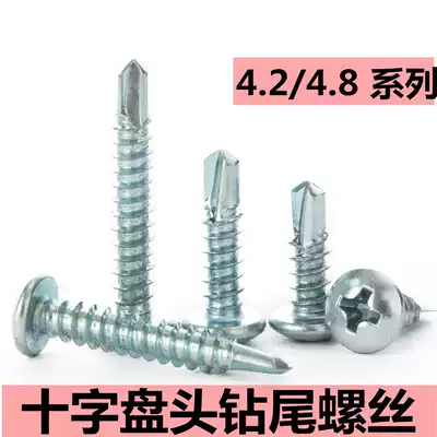 Cross pan head drill tail nail 4 2 4 8 Hongting round head self-tapping screw specializes in iron steel plate