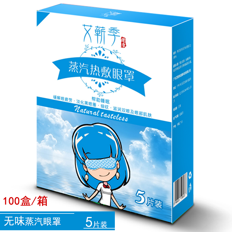 蒸汽眼罩热敷缓解疲劳发热薰衣草眼贴去黑眼圈眼袋满就减