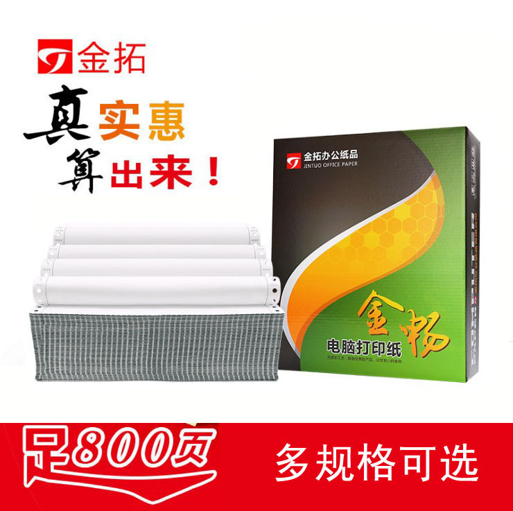 Jinchang needle type computer continuous punching paper 800 pages of printing paper two-three-four-five-in-three-three-part invoice